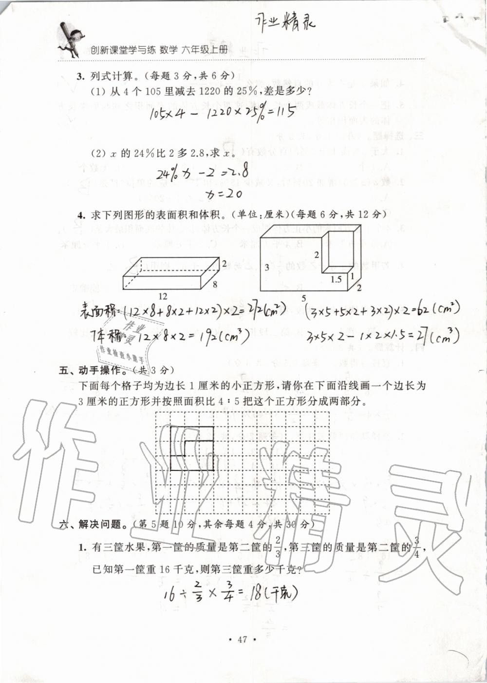 2019年創(chuàng)新課堂學(xué)與練六年級(jí)數(shù)學(xué)上冊(cè)蘇教版 第153頁(yè)