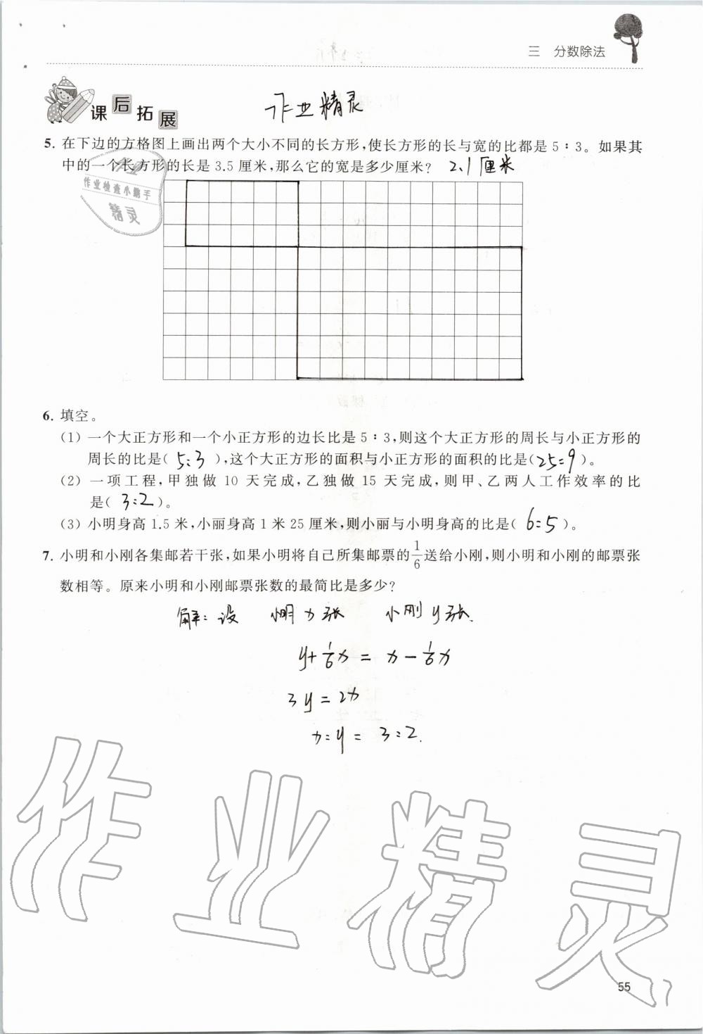 2019年創(chuàng)新課堂學(xué)與練六年級數(shù)學(xué)上冊蘇教版 第55頁