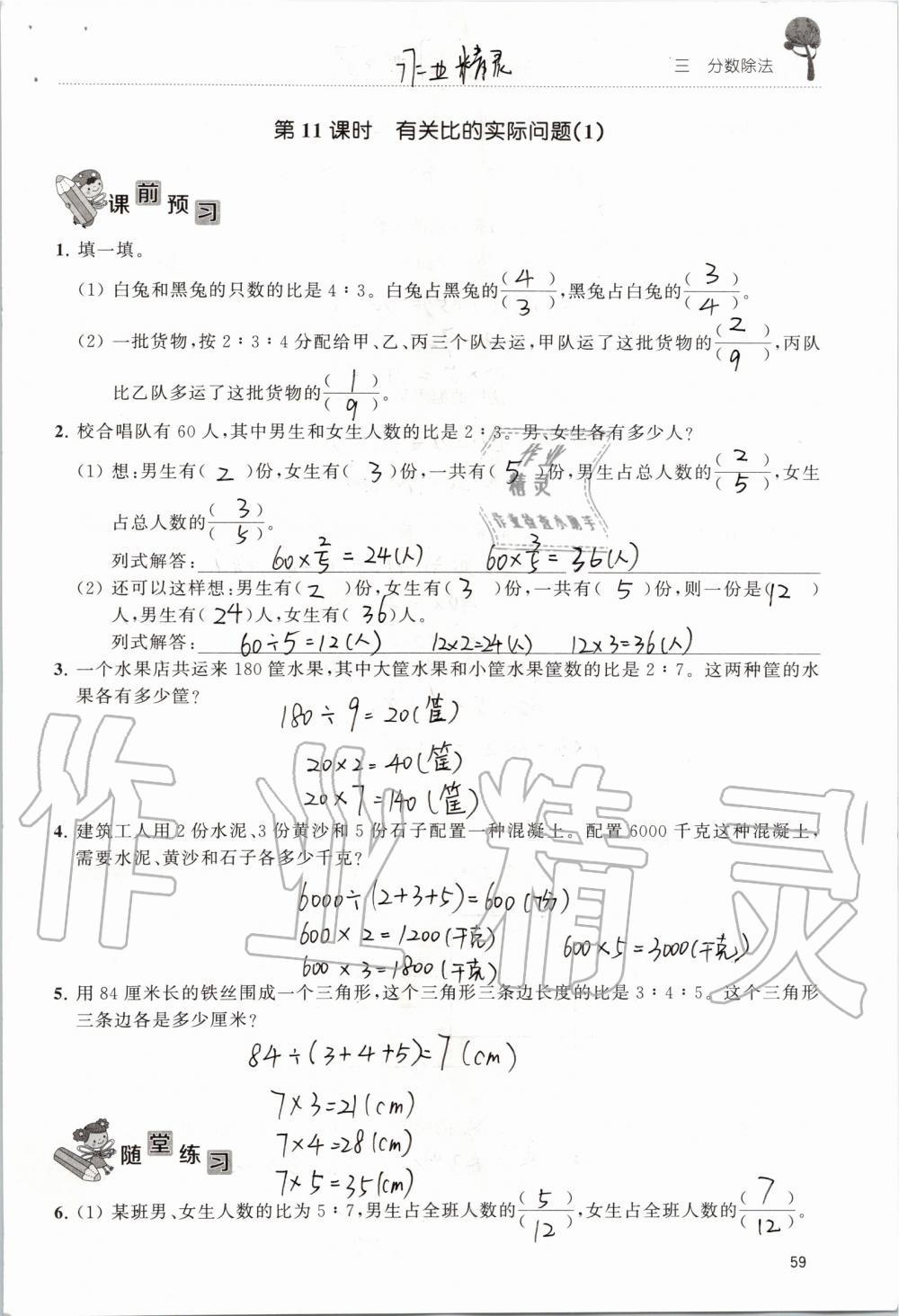 2019年創(chuàng)新課堂學(xué)與練六年級數(shù)學(xué)上冊蘇教版 第59頁