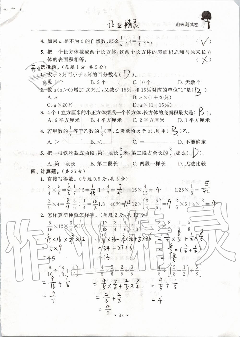 2019年創(chuàng)新課堂學(xué)與練六年級數(shù)學(xué)上冊蘇教版 第152頁