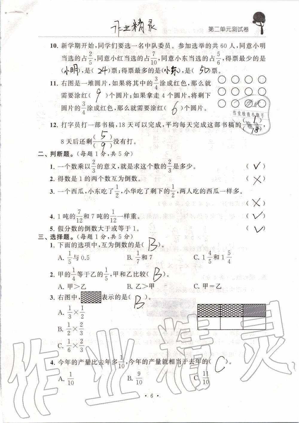 2019年創(chuàng)新課堂學與練六年級數(shù)學上冊蘇教版 第112頁