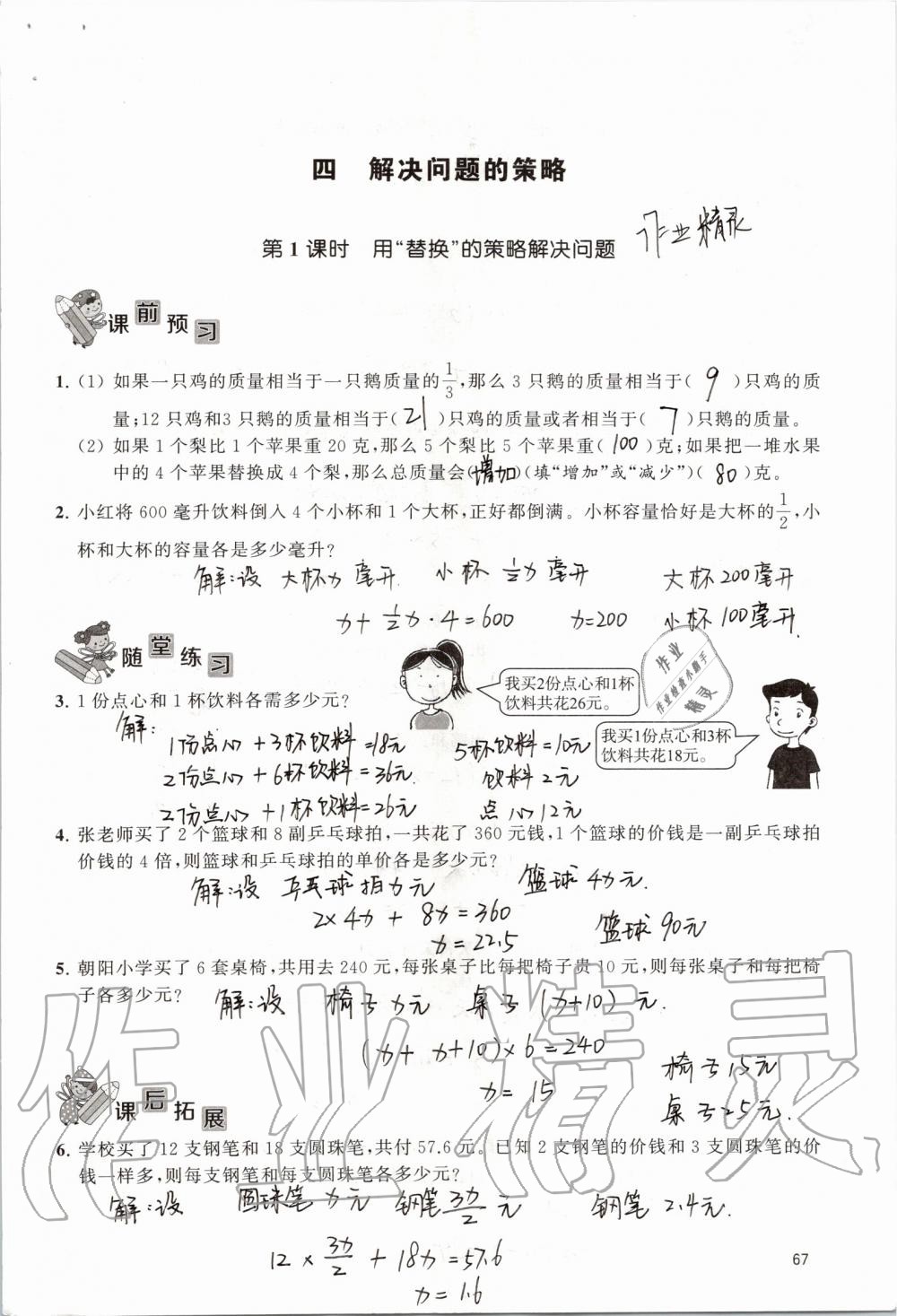 2019年創(chuàng)新課堂學(xué)與練六年級數(shù)學(xué)上冊蘇教版 第67頁