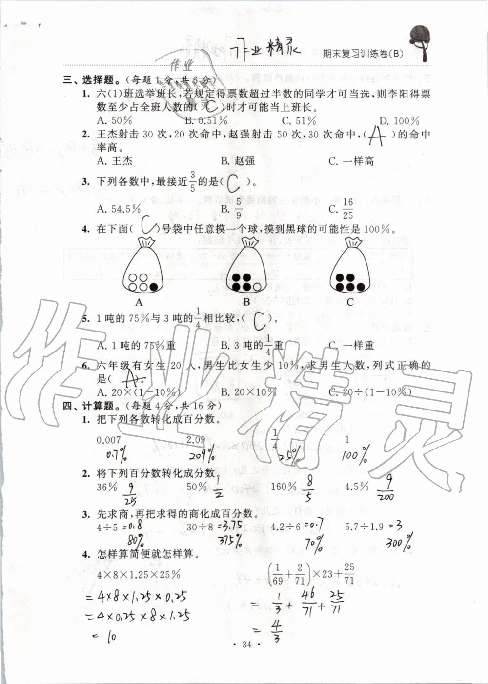2019年創(chuàng)新課堂學(xué)與練六年級(jí)數(shù)學(xué)上冊(cè)蘇教版 第140頁(yè)