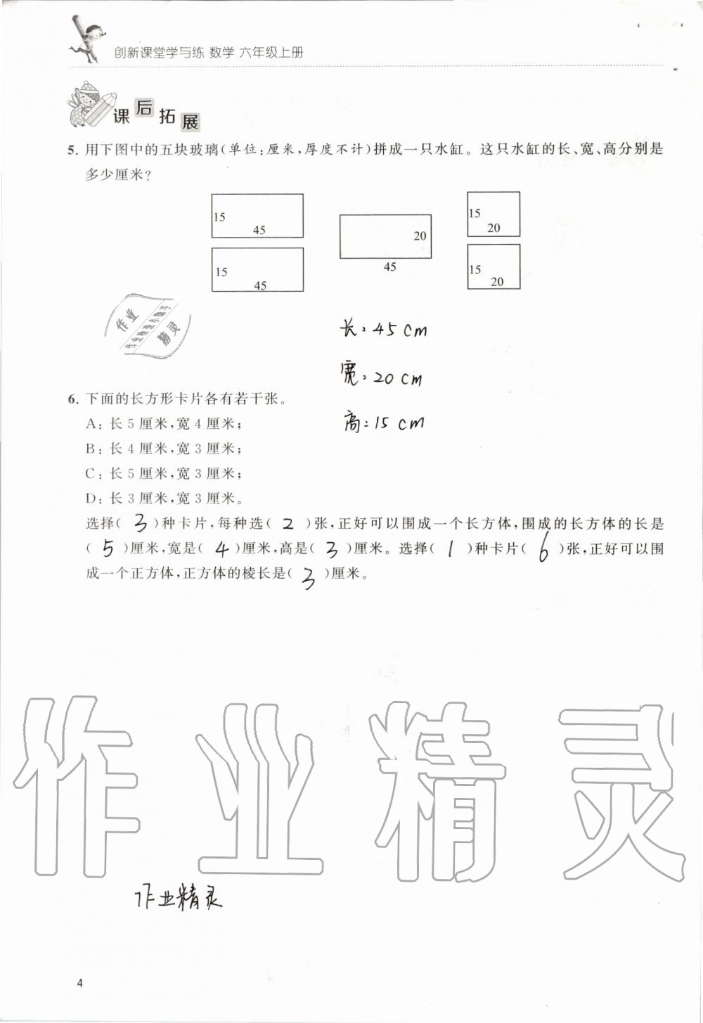 2019年創(chuàng)新課堂學與練六年級數(shù)學上冊蘇教版 第4頁