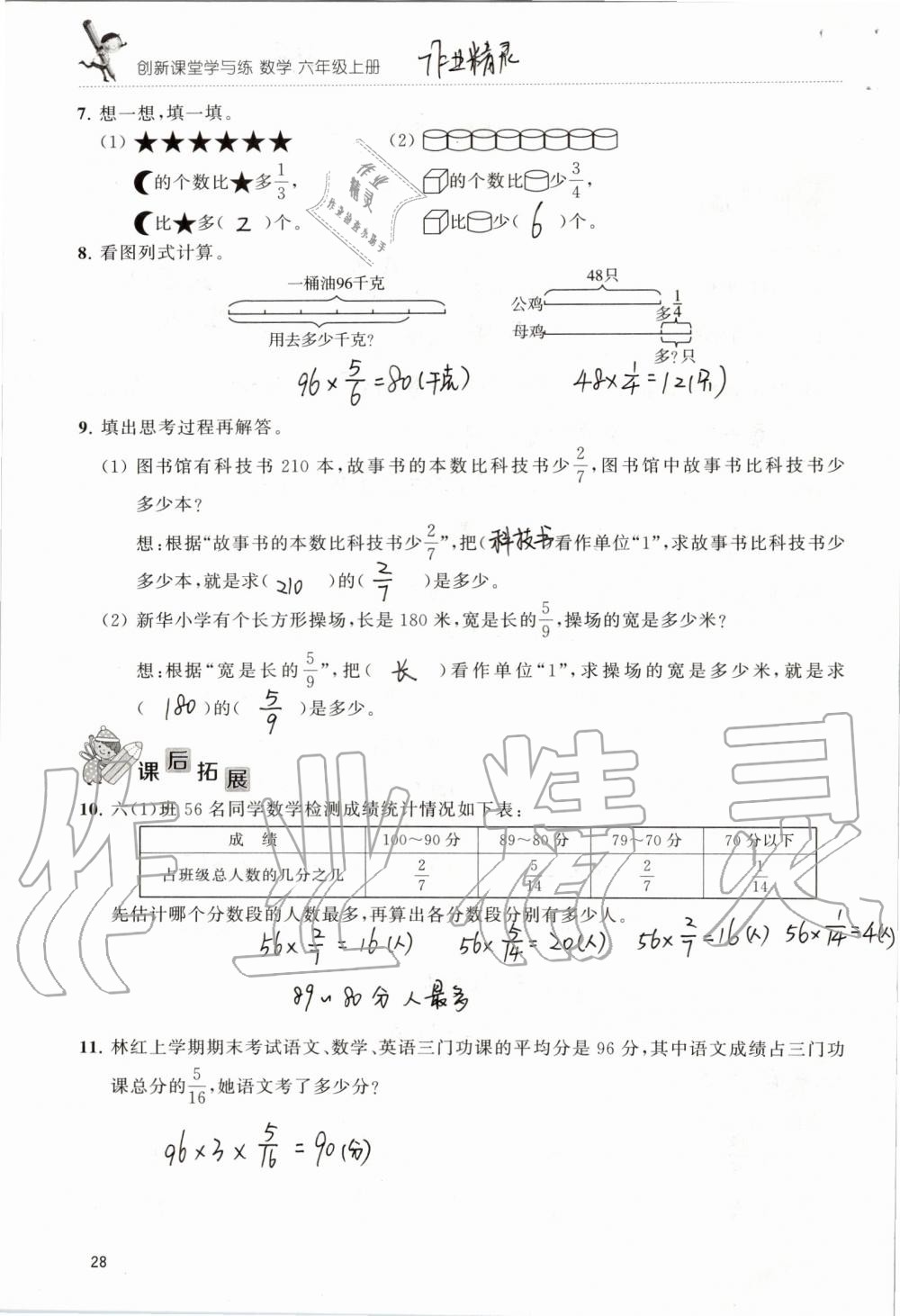 2019年創(chuàng)新課堂學(xué)與練六年級(jí)數(shù)學(xué)上冊(cè)蘇教版 第28頁(yè)