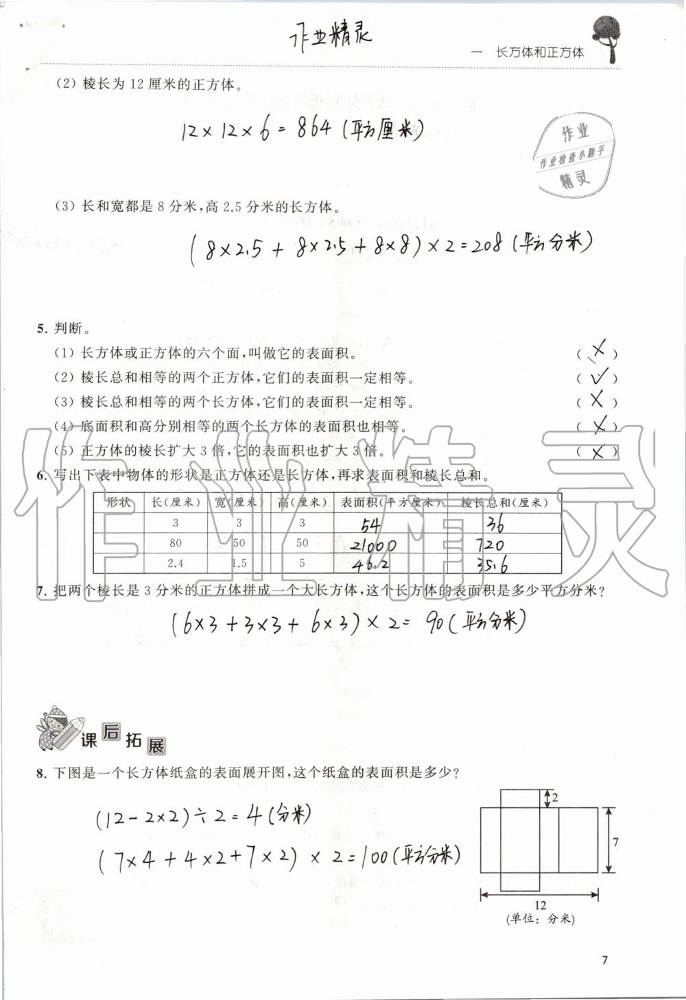 2019年創(chuàng)新課堂學(xué)與練六年級(jí)數(shù)學(xué)上冊(cè)蘇教版 第7頁(yè)