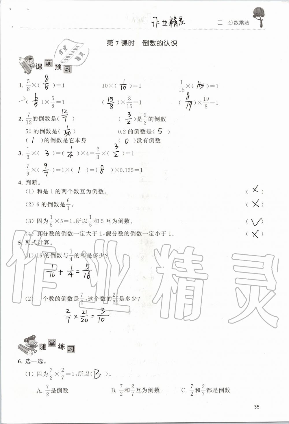 2019年創(chuàng)新課堂學(xué)與練六年級(jí)數(shù)學(xué)上冊(cè)蘇教版 第35頁(yè)