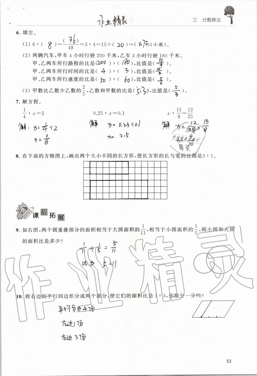 2019年創(chuàng)新課堂學(xué)與練六年級(jí)數(shù)學(xué)上冊(cè)蘇教版 第53頁(yè)