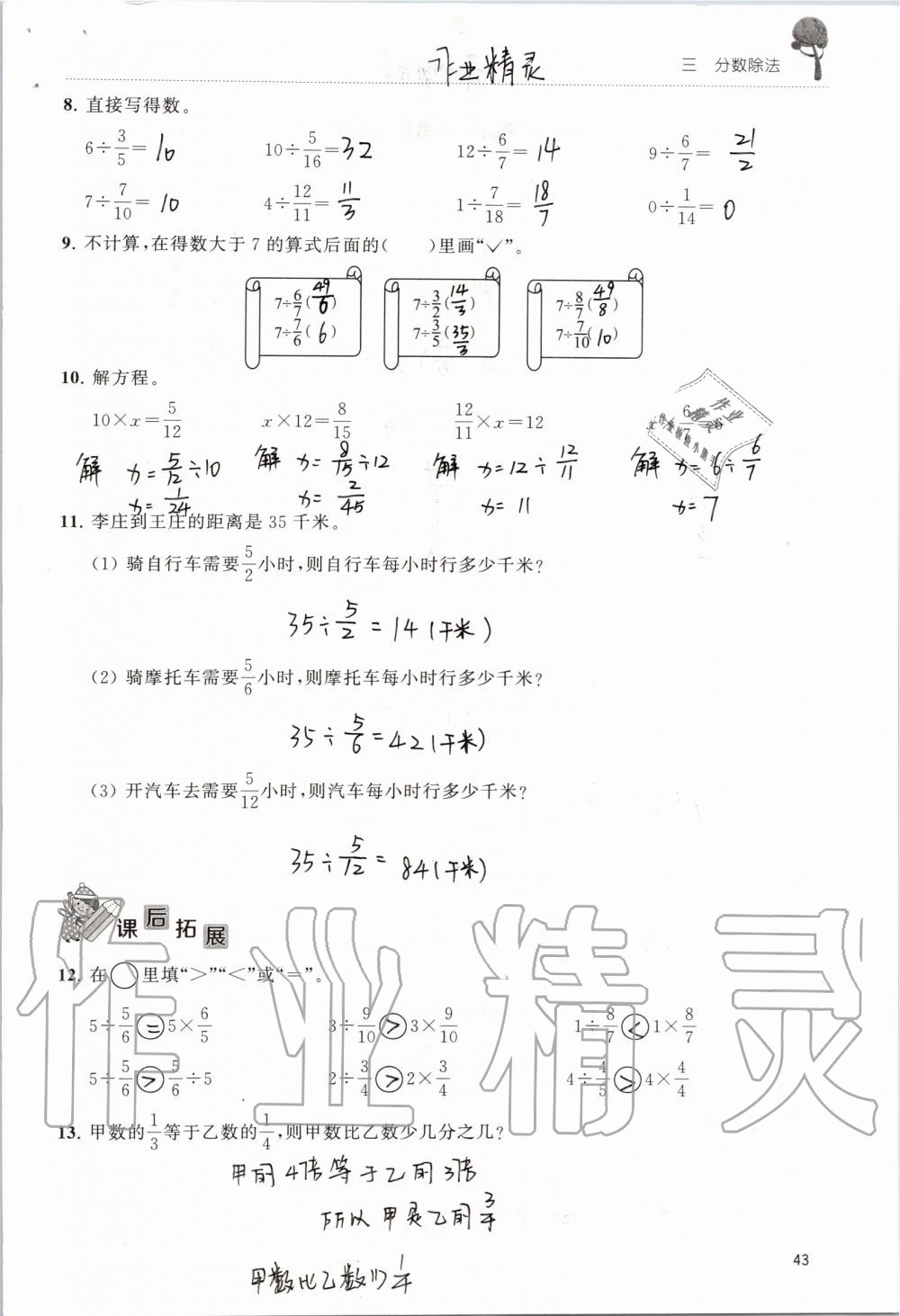 2019年創(chuàng)新課堂學(xué)與練六年級(jí)數(shù)學(xué)上冊(cè)蘇教版 第43頁(yè)