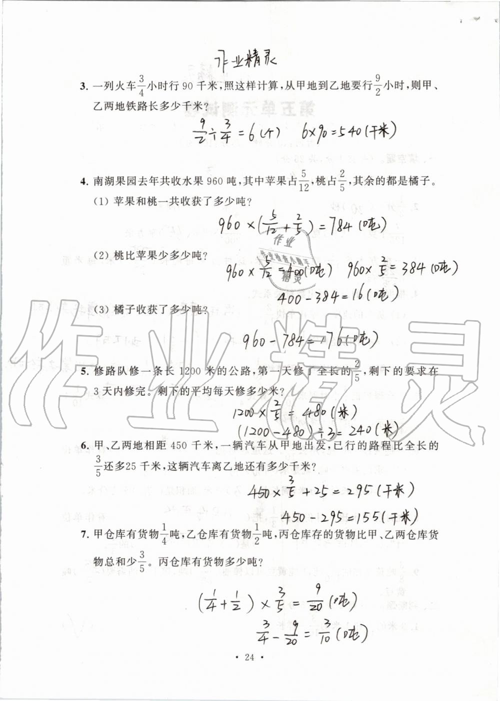 2019年創(chuàng)新課堂學(xué)與練六年級(jí)數(shù)學(xué)上冊(cè)蘇教版 第130頁