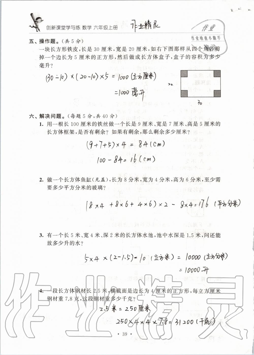 2019年創(chuàng)新課堂學(xué)與練六年級(jí)數(shù)學(xué)上冊(cè)蘇教版 第145頁(yè)