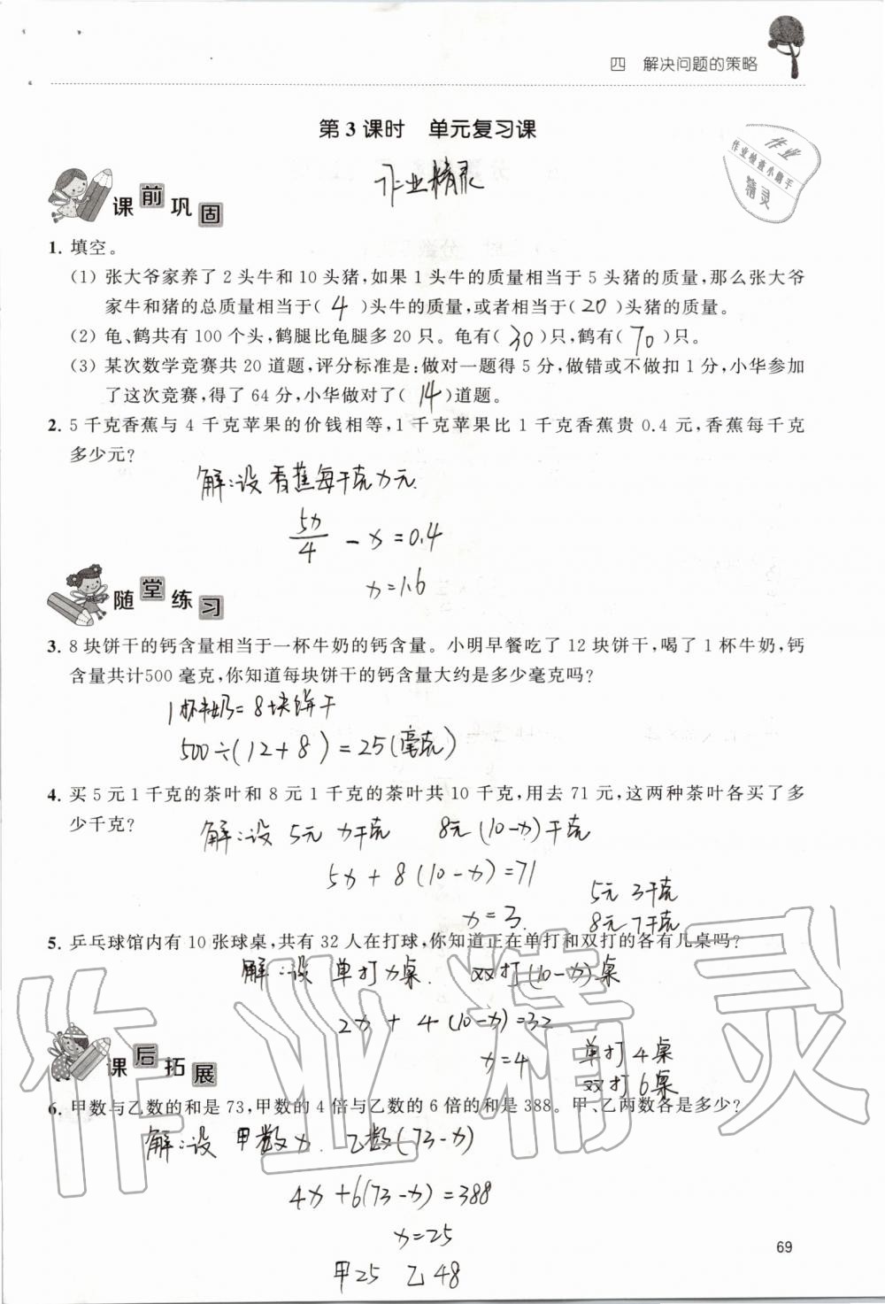 2019年創(chuàng)新課堂學與練六年級數(shù)學上冊蘇教版 第69頁