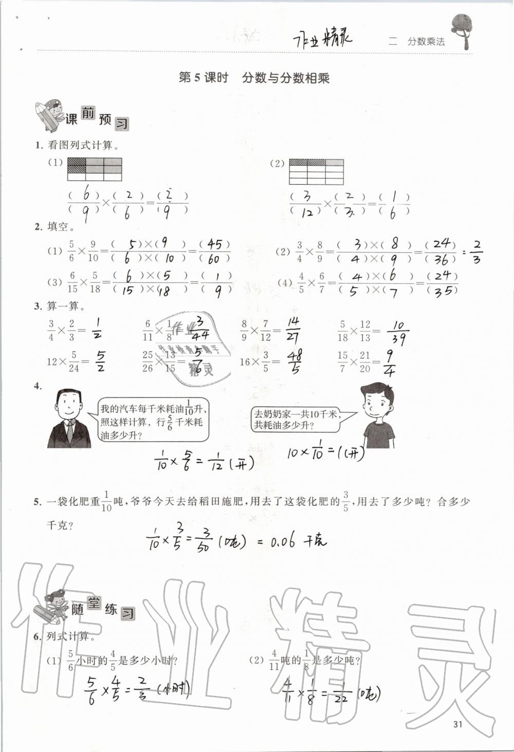 2019年創(chuàng)新課堂學(xué)與練六年級數(shù)學(xué)上冊蘇教版 第31頁