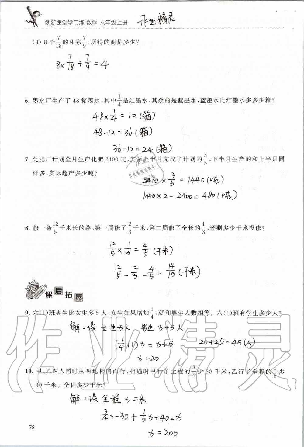 2019年創(chuàng)新課堂學(xué)與練六年級數(shù)學(xué)上冊蘇教版 第78頁