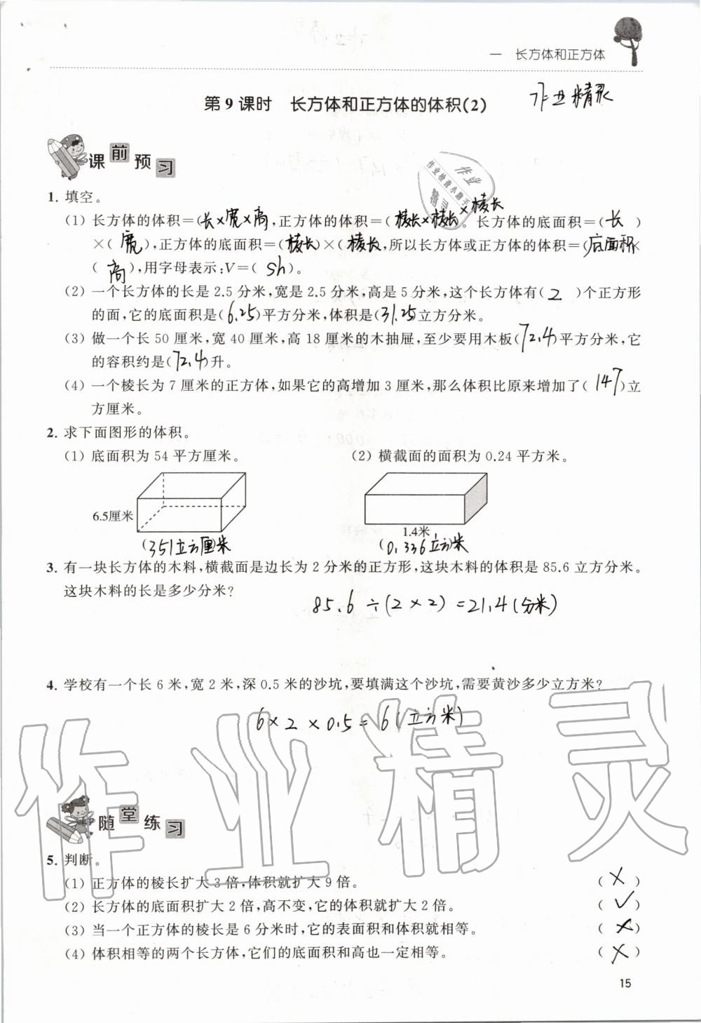 2019年創(chuàng)新課堂學與練六年級數(shù)學上冊蘇教版 第15頁