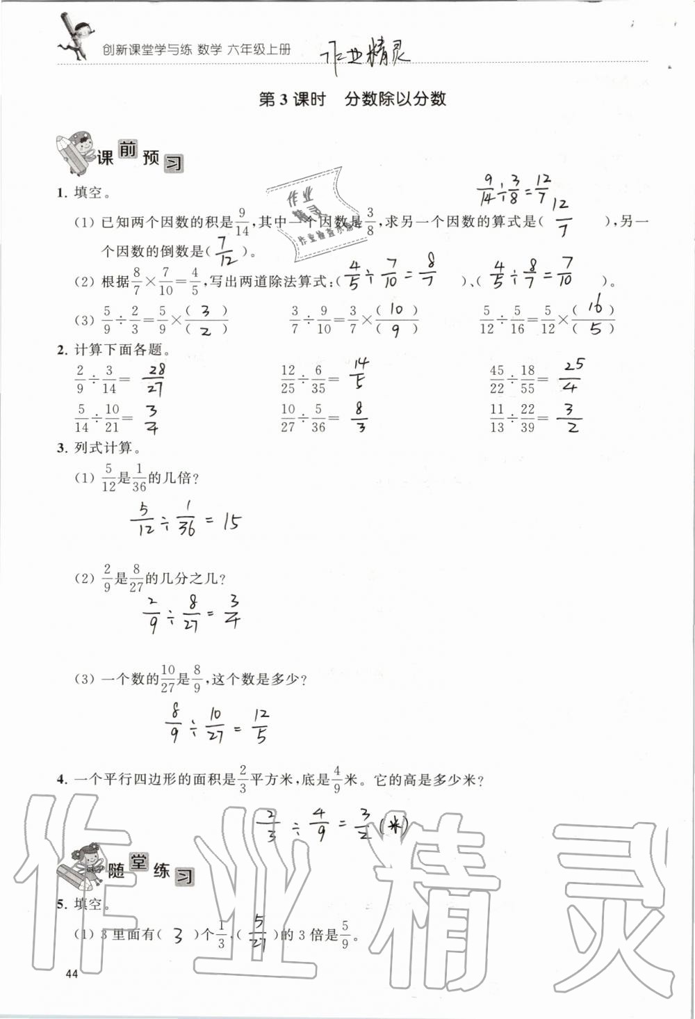 2019年創(chuàng)新課堂學與練六年級數(shù)學上冊蘇教版 第44頁