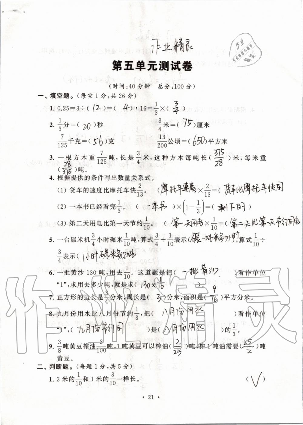 2019年創(chuàng)新課堂學(xué)與練六年級(jí)數(shù)學(xué)上冊(cè)蘇教版 第127頁(yè)