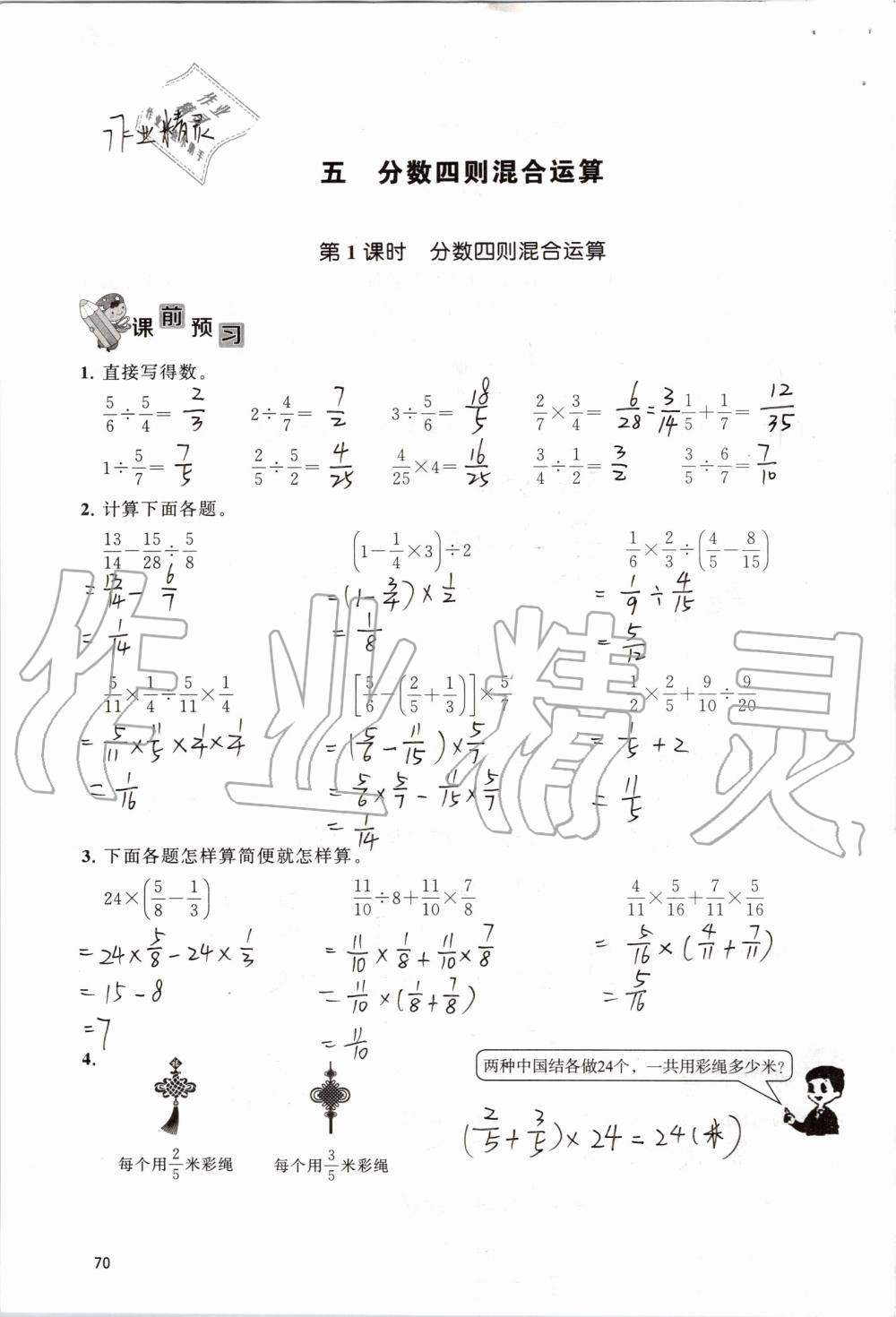 2019年創(chuàng)新課堂學與練六年級數(shù)學上冊蘇教版 第70頁