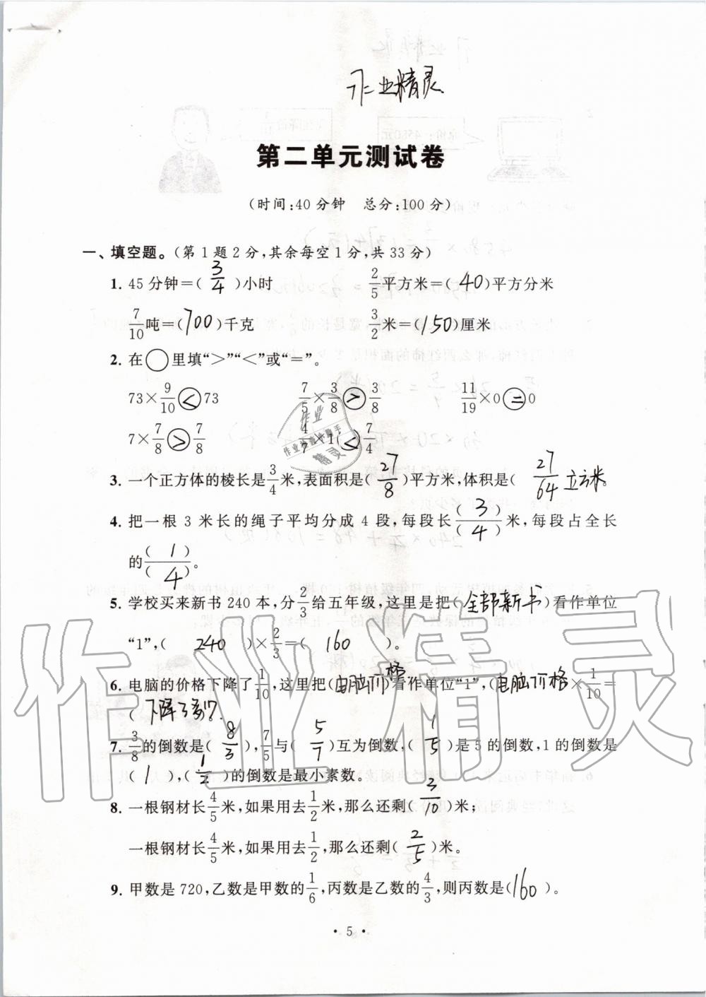 2019年創(chuàng)新課堂學(xué)與練六年級數(shù)學(xué)上冊蘇教版 第111頁