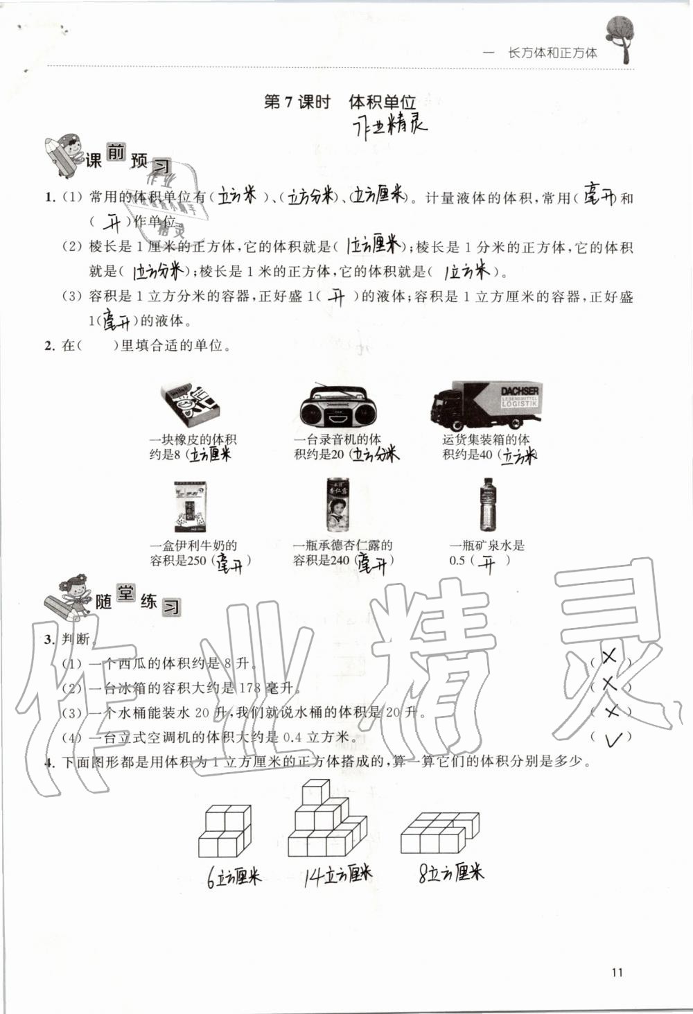 2019年創(chuàng)新課堂學(xué)與練六年級(jí)數(shù)學(xué)上冊(cè)蘇教版 第11頁(yè)