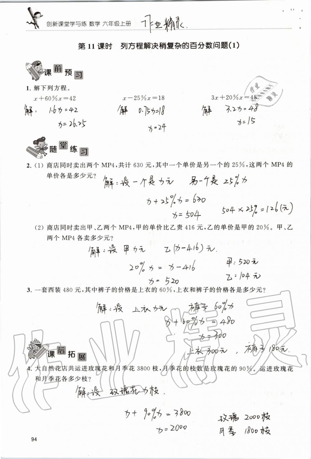 2019年創(chuàng)新課堂學與練六年級數(shù)學上冊蘇教版 第94頁