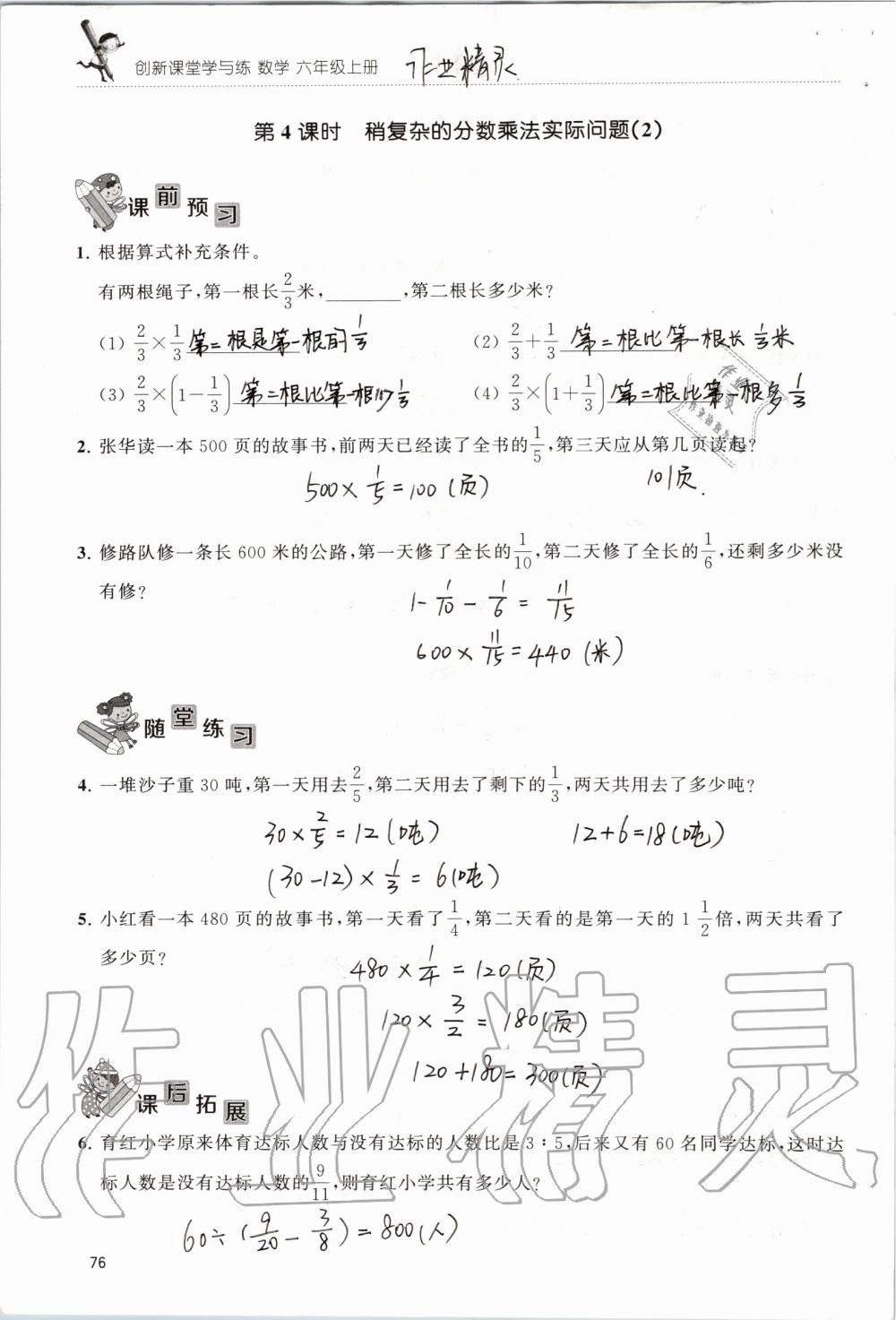 2019年創(chuàng)新課堂學(xué)與練六年級數(shù)學(xué)上冊蘇教版 第76頁