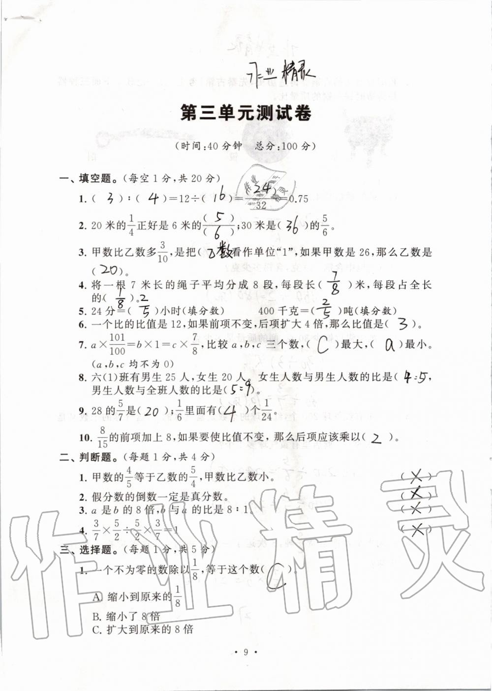 2019年創(chuàng)新課堂學(xué)與練六年級(jí)數(shù)學(xué)上冊(cè)蘇教版 第115頁(yè)
