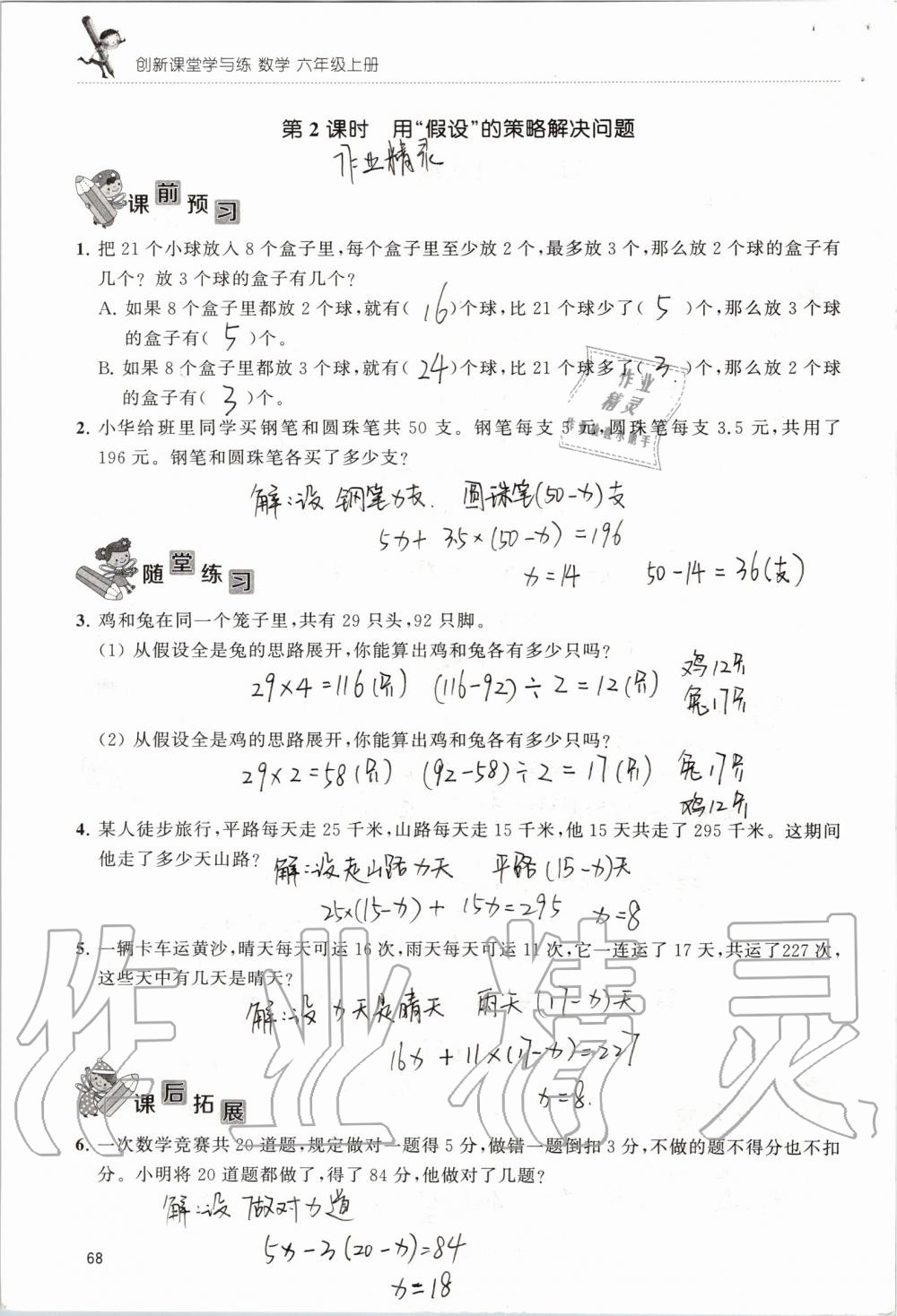 2019年創(chuàng)新課堂學與練六年級數(shù)學上冊蘇教版 第68頁
