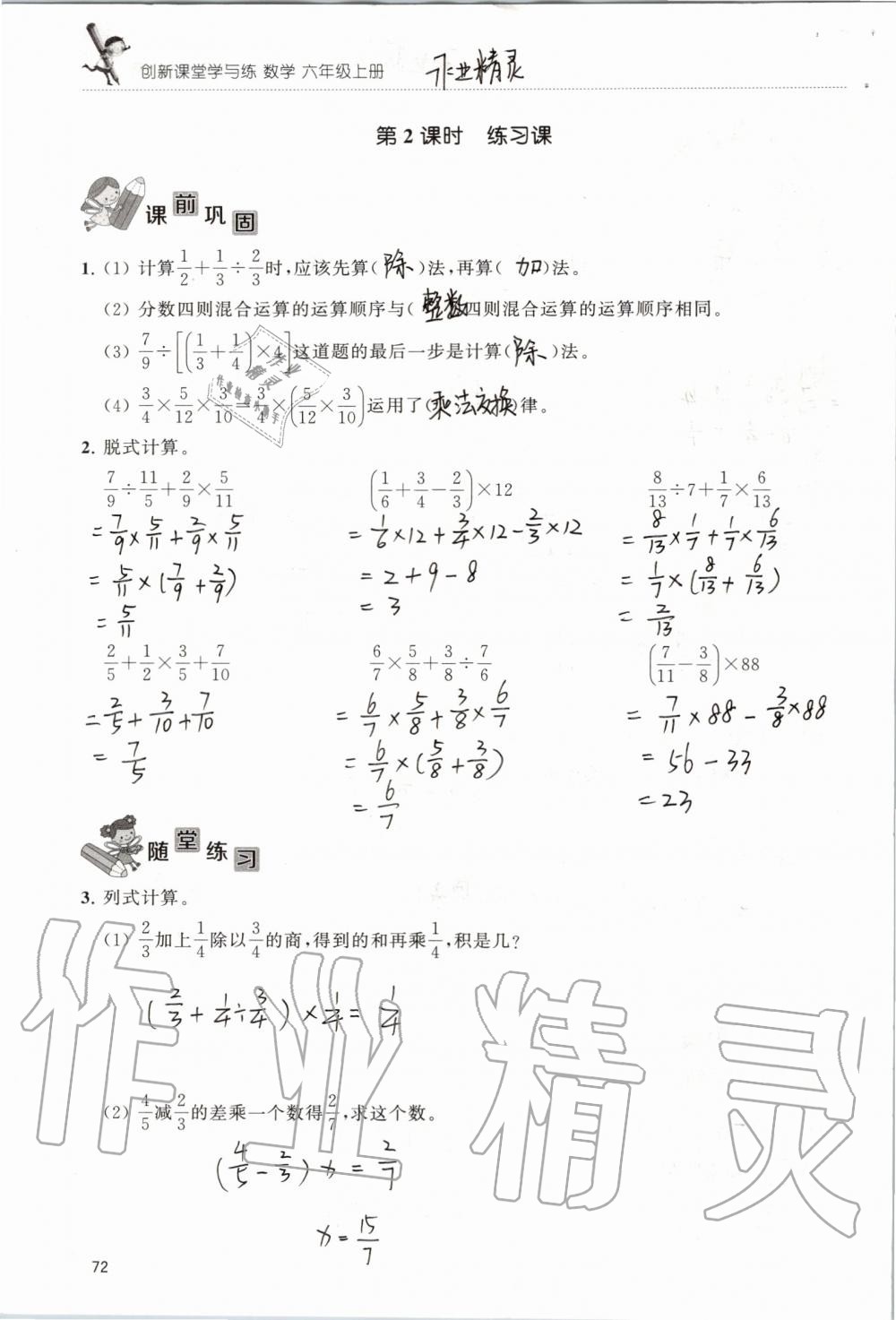 2019年創(chuàng)新課堂學(xué)與練六年級數(shù)學(xué)上冊蘇教版 第72頁