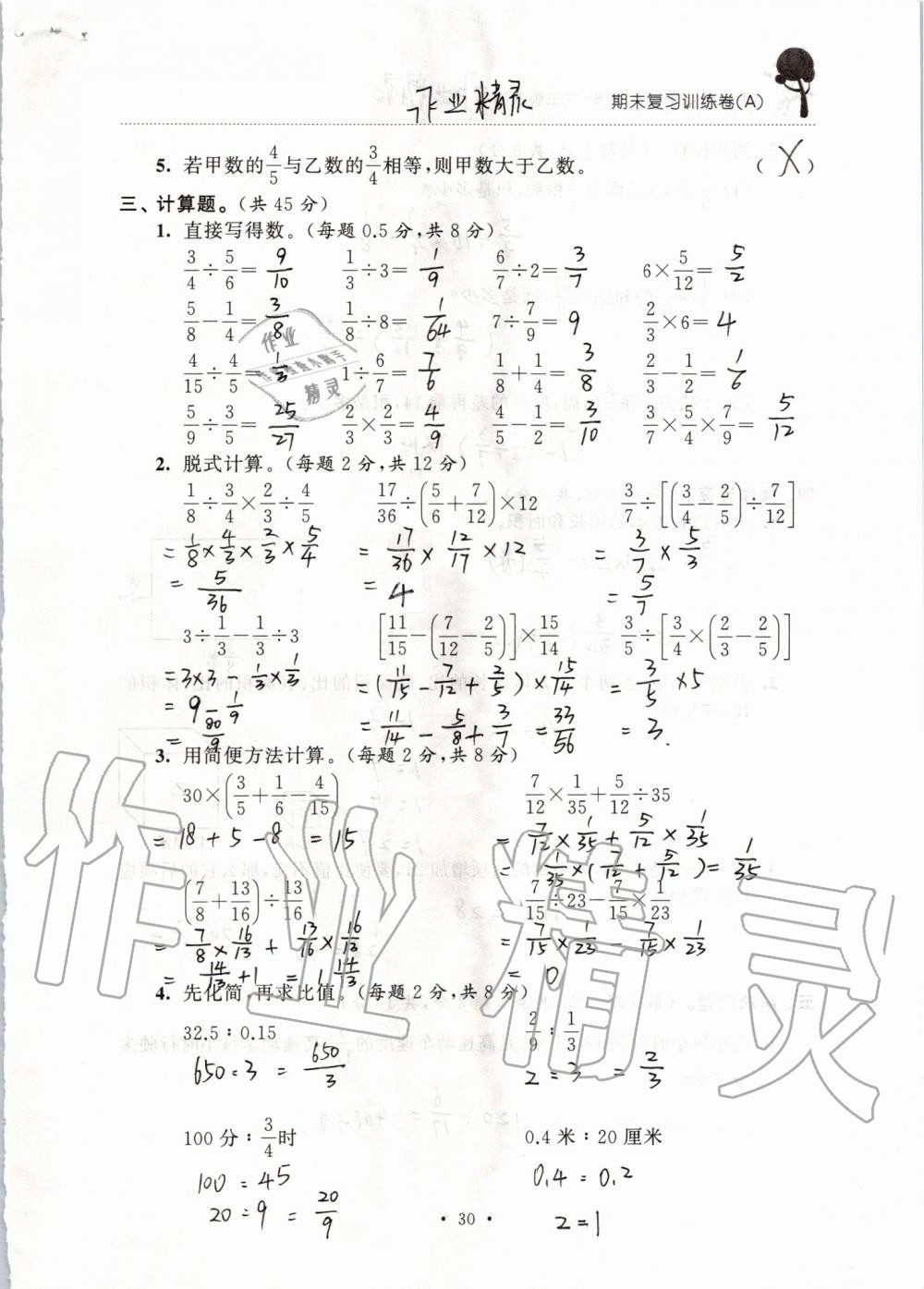 2019年創(chuàng)新課堂學(xué)與練六年級(jí)數(shù)學(xué)上冊蘇教版 第136頁