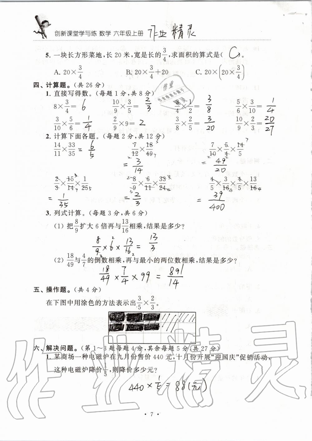 2019年創(chuàng)新課堂學(xué)與練六年級(jí)數(shù)學(xué)上冊(cè)蘇教版 第113頁