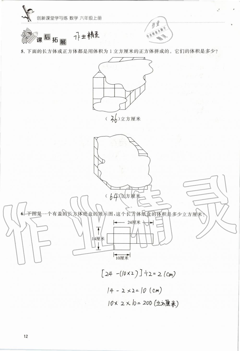 2019年創(chuàng)新課堂學(xué)與練六年級(jí)數(shù)學(xué)上冊蘇教版 第12頁