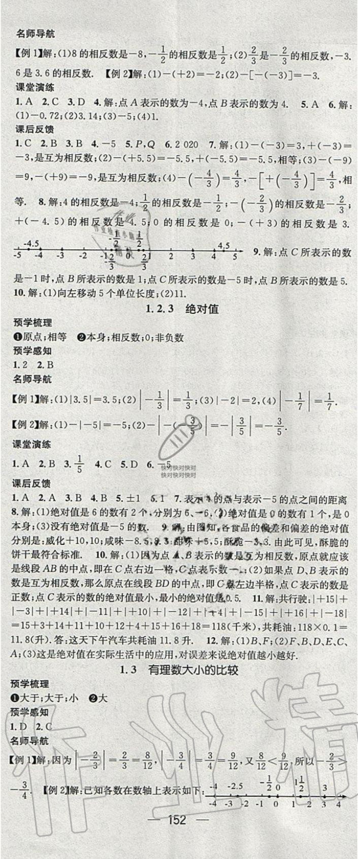 2019年名师测控七年级数学上册湘教版 第2页