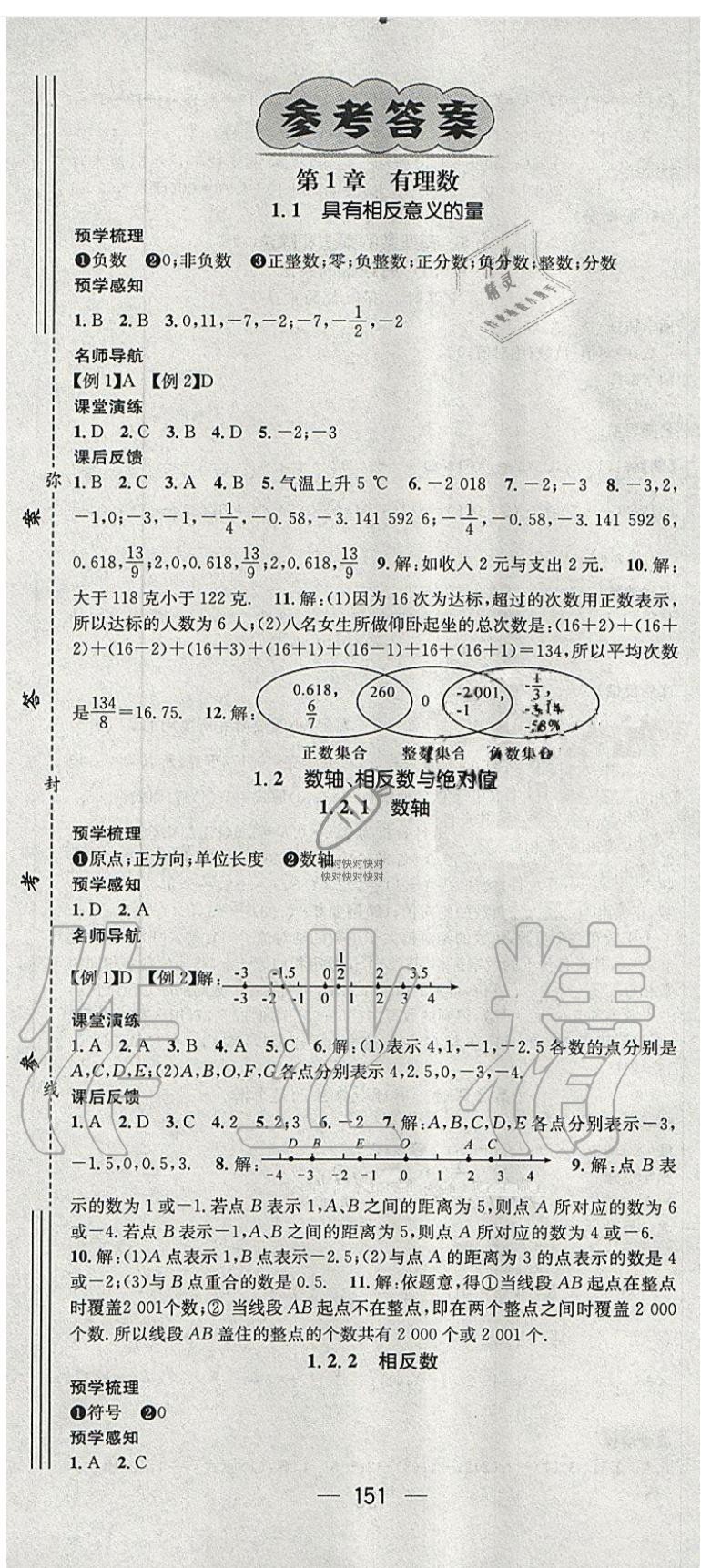 2019年名师测控七年级数学上册湘教版 第1页