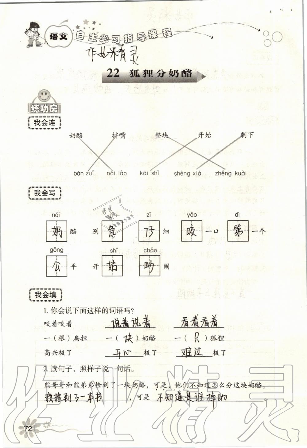 2019年自主學習指導課程二年級語文上冊人教版 第72頁