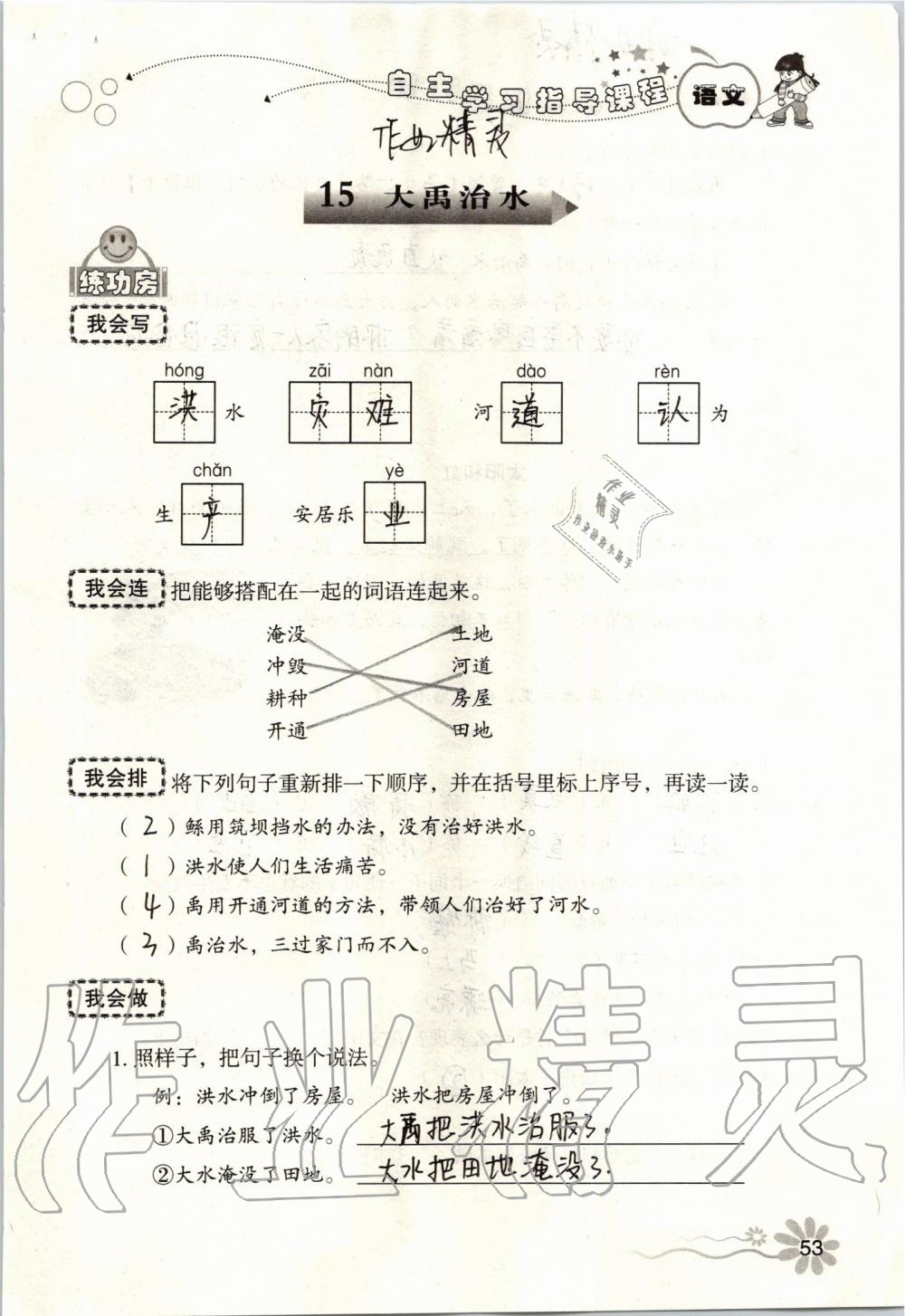 2019年自主學習指導課程二年級語文上冊人教版 第53頁