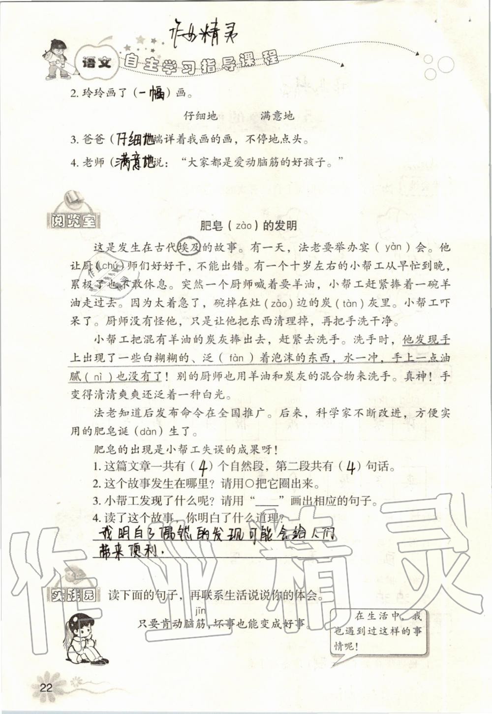 2019年自主學(xué)習(xí)指導(dǎo)課程二年級語文上冊人教版 第22頁