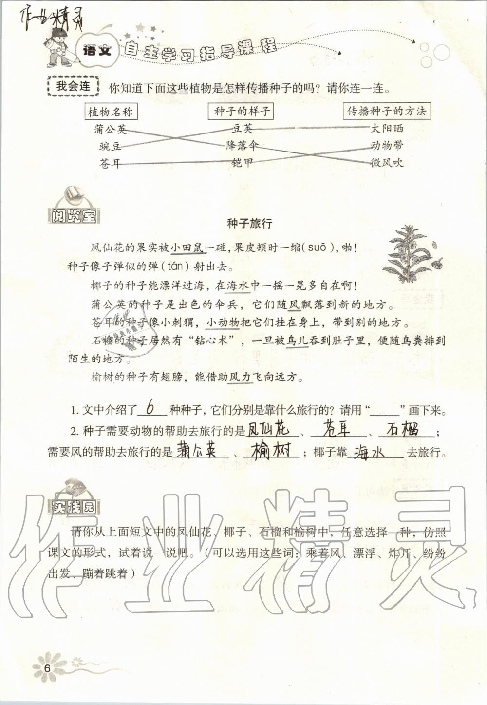 2019年自主學(xué)習(xí)指導(dǎo)課程二年級(jí)語(yǔ)文上冊(cè)人教版 第6頁(yè)