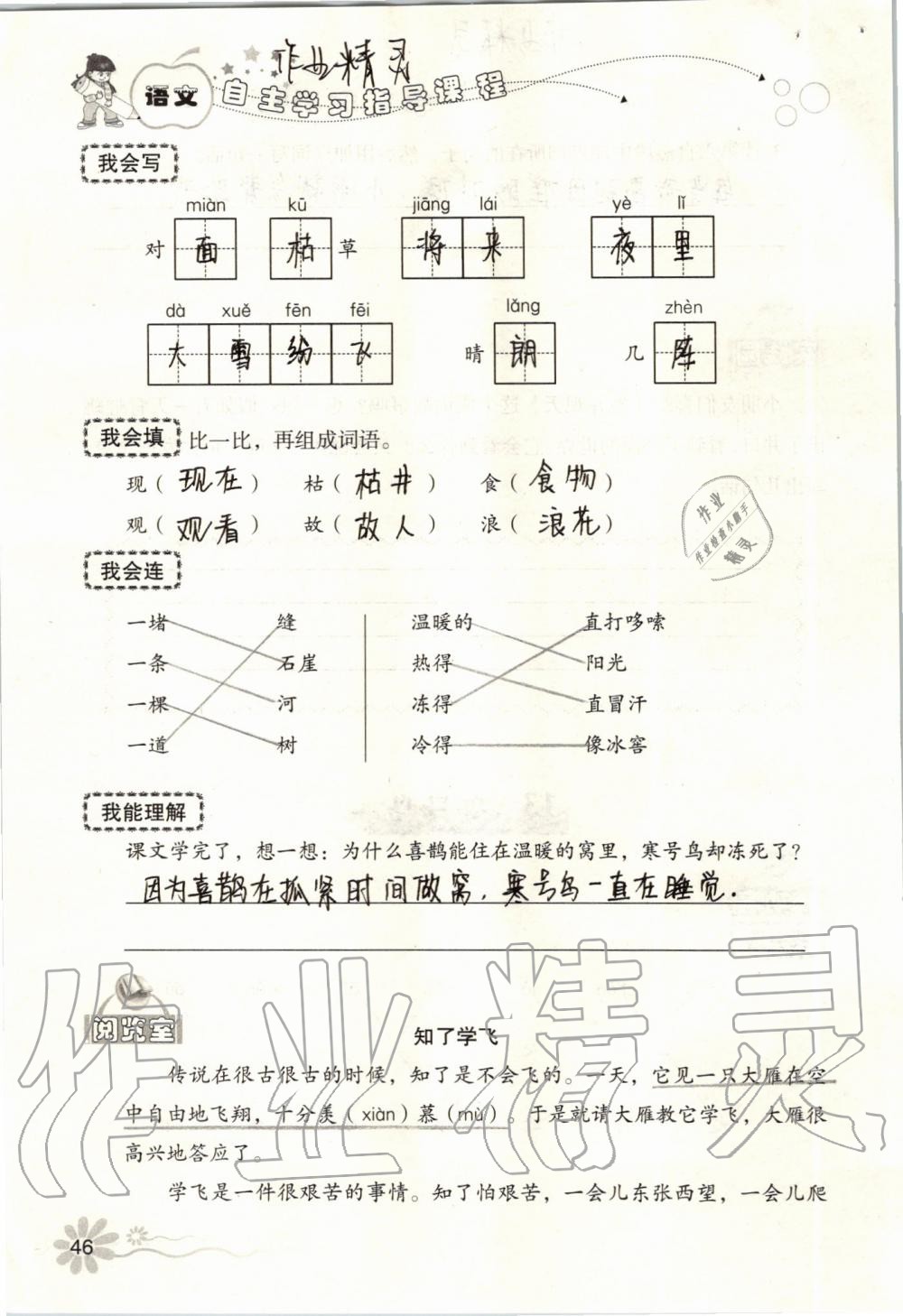 2019年自主學(xué)習(xí)指導(dǎo)課程二年級語文上冊人教版 第46頁