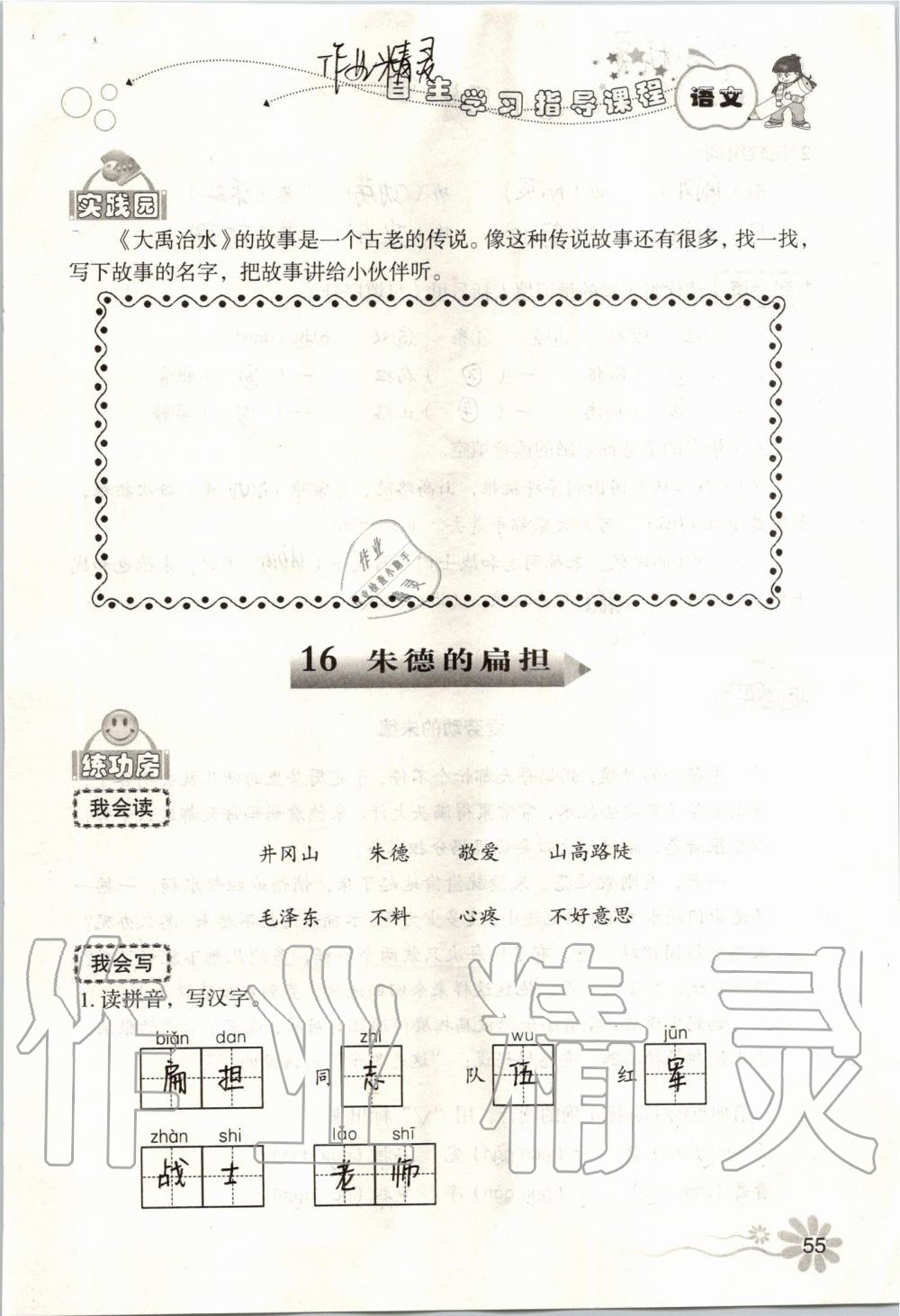 2019年自主學(xué)習(xí)指導(dǎo)課程二年級語文上冊人教版 第55頁