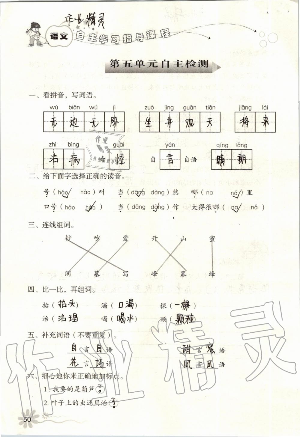 2019年自主學(xué)習(xí)指導(dǎo)課程二年級(jí)語(yǔ)文上冊(cè)人教版 第50頁(yè)