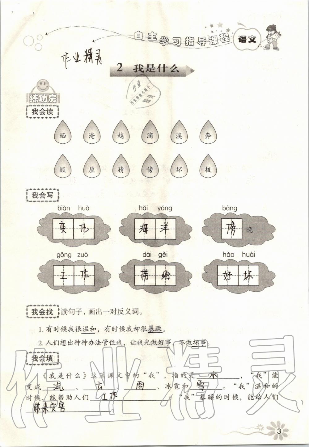 2019年自主學(xué)習(xí)指導(dǎo)課程二年級(jí)語(yǔ)文上冊(cè)人教版 第3頁(yè)