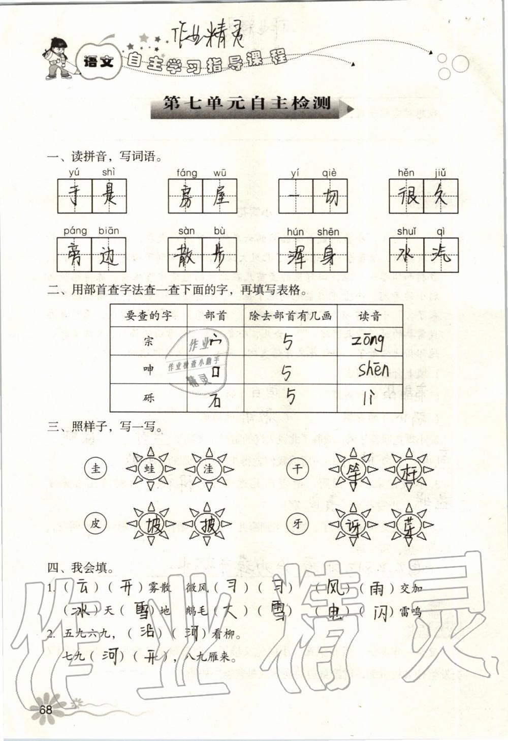 2019年自主學(xué)習(xí)指導(dǎo)課程二年級(jí)語(yǔ)文上冊(cè)人教版 第68頁(yè)