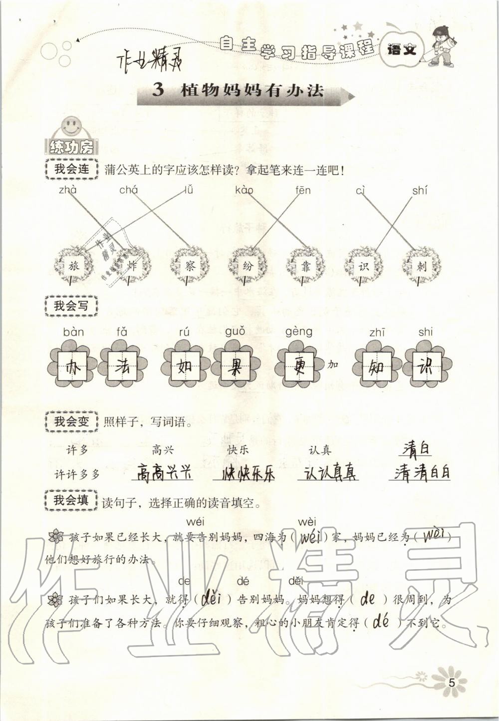 2019年自主學(xué)習(xí)指導(dǎo)課程二年級(jí)語文上冊(cè)人教版 第5頁