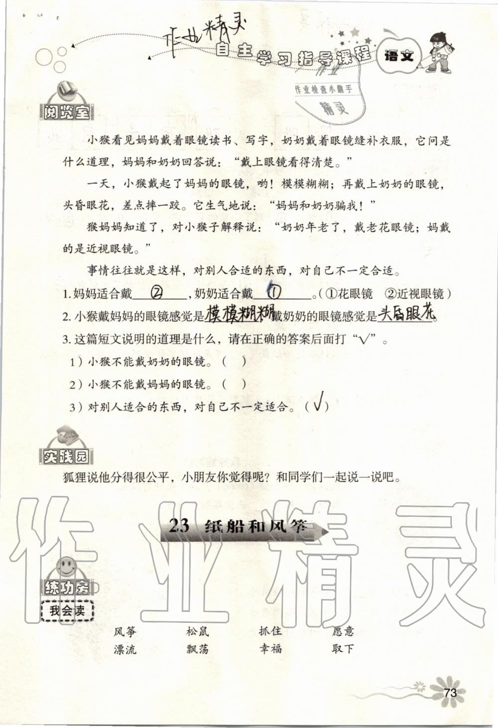 2019年自主學(xué)習(xí)指導(dǎo)課程二年級(jí)語文上冊人教版 第73頁