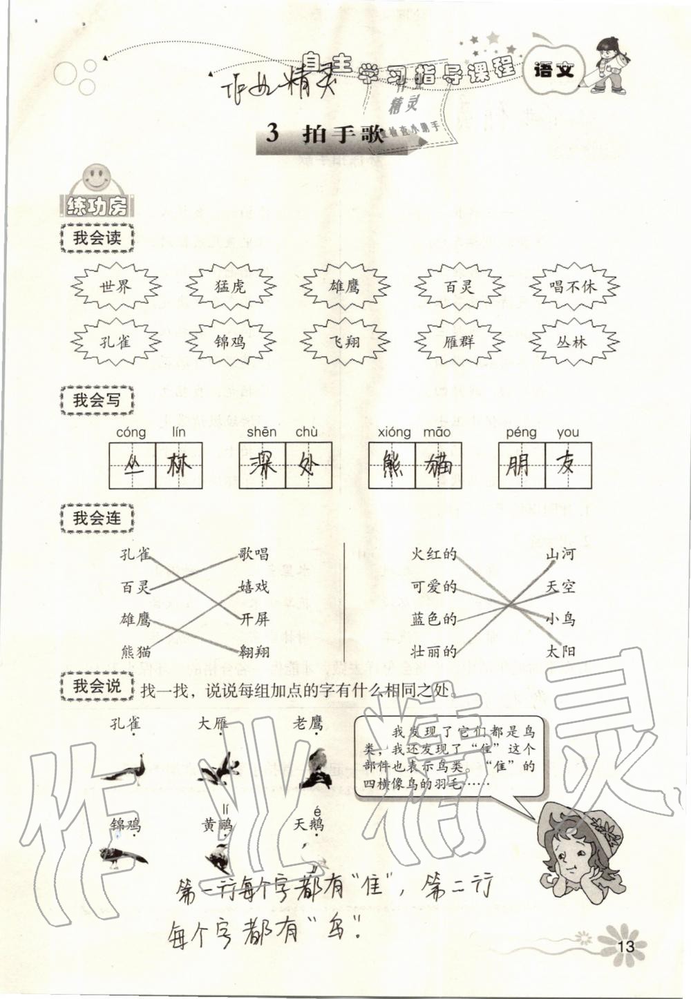 2019年自主學(xué)習(xí)指導(dǎo)課程二年級(jí)語文上冊(cè)人教版 第13頁