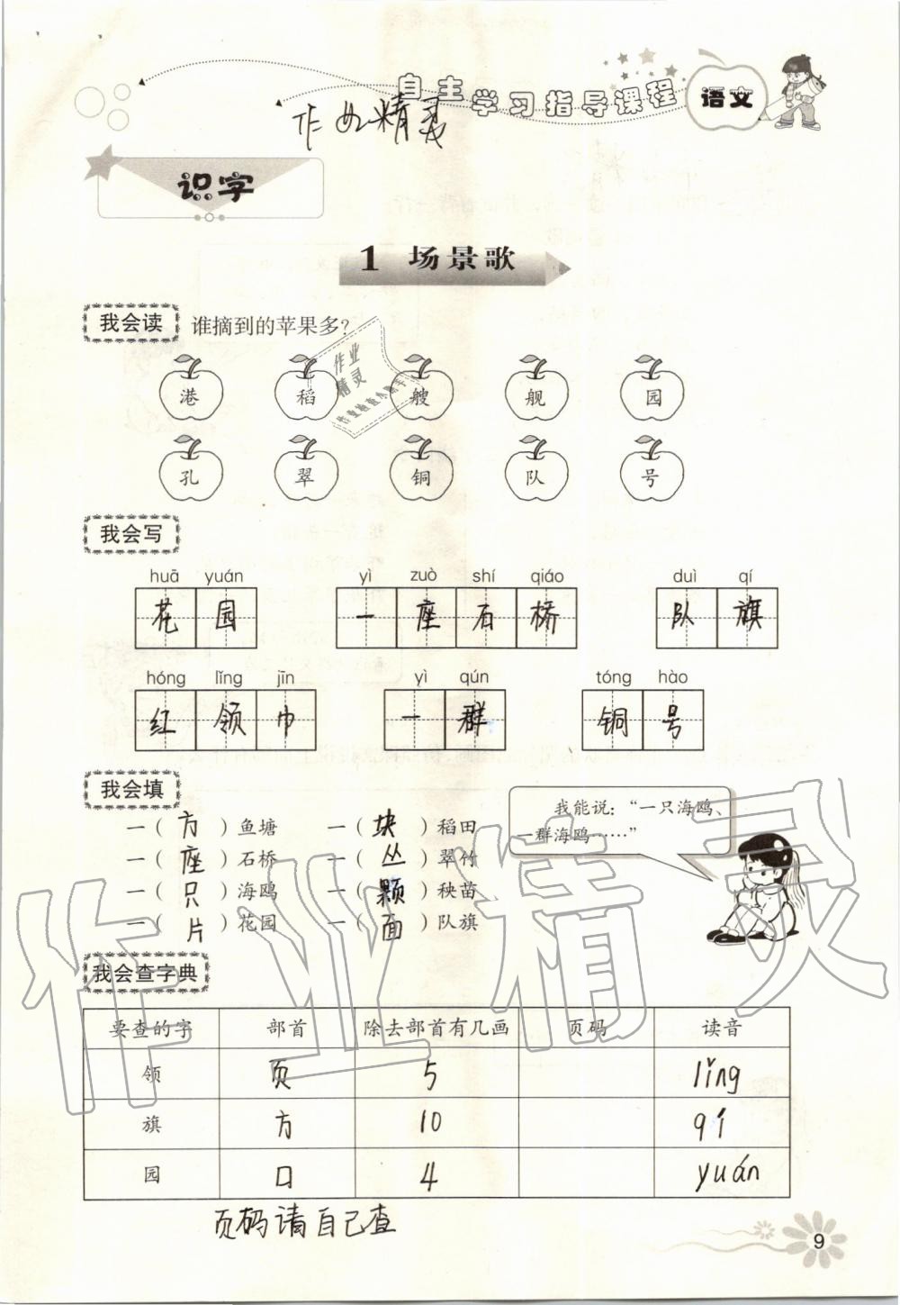 2019年自主學習指導課程二年級語文上冊人教版 第9頁