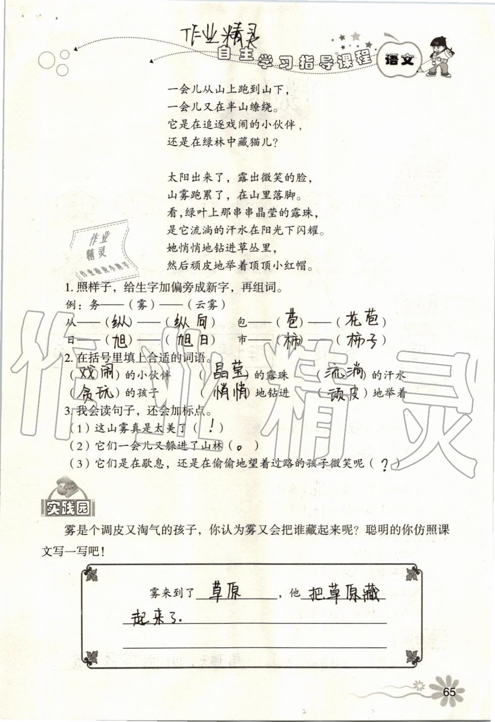 2019年自主學(xué)習(xí)指導(dǎo)課程二年級(jí)語(yǔ)文上冊(cè)人教版 第65頁(yè)