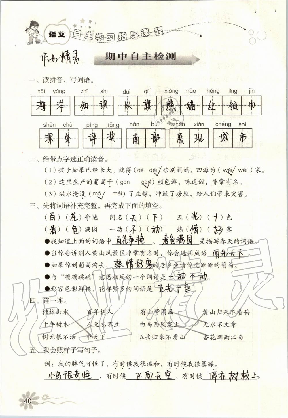 2019年自主學習指導(dǎo)課程二年級語文上冊人教版 第40頁