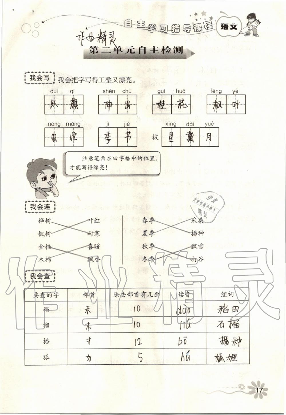 2019年自主學(xué)習(xí)指導(dǎo)課程二年級(jí)語(yǔ)文上冊(cè)人教版 第17頁(yè)